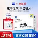 蔡司擦镜纸 相机眼镜镜头擦镜纸清洁湿巾 400片装
