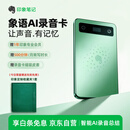 印象笔记象语AI录音卡 智能录音转文字设备会议学习生活纪要电话对话录音卡片 超长待机便携录音笔带磁吸扣
