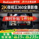 道可视360全景影像系统2K高清夜视汽车倒车影像停车监控4路行车记录仪 2K超清夜视王数字版360汽车全景影像(全国联保包安装)