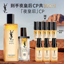 YSL圣罗兰【618立即抢购】夜皇后精华+调皮水保湿护肤品生日礼物女