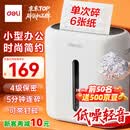 得力碎纸机4级保密单次6张5分钟连碎小型家用办公文件粉碎机15L容量低噪轻音 行业销冠 G10