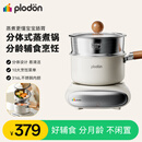 浦利顿PLODON蒸煮一体电煮锅婴儿辅食锅宝宝专用电蒸锅不粘锅分体小奶锅