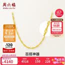 周六福水波链锁骨链女黄金项链计价AA050785约3.28g45cm生日礼物
