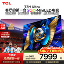 TCL SQD-MiniLED电视 85T7M Ultra【京东独家】价保618 85英寸  100%全局高色域 T7L Ultra