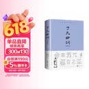了凡四训（详解版）曾国藩胡适 家庭道德 吾心不动 过安从生哲学 古代哲学修心之书 逆天改命中国古典哲学