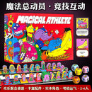 恒汐魔法运动员桌游卡牌胡闹运动会Magical Athlete中英文聚会大富翁 魔法运动员（中英双语）