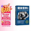 健身营养全书—关于力量与肌肉的营养策略