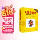 儿童营养学