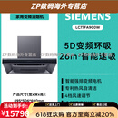 西门子（SIEMENS）5D环吸油烟机不跑烟26m/min专利自清洁A9C0W LC77FA9C0W 铁灰色 26m/min