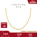 周大福肖邦链18K金项链K黄45cmE128683生日礼物