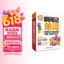 瞬间记单词英语词汇熟词拓展+词根+联想记忆法(用得到的我才学系列)