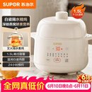 苏泊尔（SUPOR） 电炖锅 电炖盅 燕窝炖 宝宝辅食 婴儿煮粥锅1.5L精巧容量 隔水揉炖 bb煲迷你煮粥煲汤锅DZ15YC897