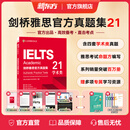 【官方旗舰正版】新东方剑桥雅思真题学术类2026新版雅思真题剑雅真题雅思教材全套雅思备考资料剑桥雅思真题4-20-21精讲A类IELTS雅思词汇雅思听力雅思口语雅思阅读雅思写作雅思单词 【2026新真