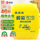 榄菊洗洁精大桶装20kg菊之语商用柠檬洗涤灵餐具果蔬清洗剂食品用级别