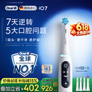 欧乐B德国进口智能电动牙刷iO7专业全能刷白色刷头*4深度清洁护龈父亲节礼物（包装随机）【价保618】