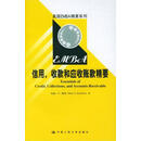 美国EMBA精要系列--信用、收款和应收帐款精要  谢弗 著,周岳婷,邹磊 等译  中国【非新】
