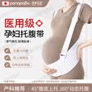Panapopo医用托腹带孕妇专用怀孕中晚期耻骨痛兜肚子护腰拖腹部反重力背带