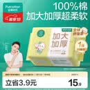 全棉时代【孙颖莎同款】婴儿棉柔巾加大加厚100%棉干湿两用洗脸巾70抽*1包