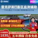 智联腾众适用雷克萨斯ES/RX/NX/LS/LX 盲区辅助BSD监测 变道并线辅助系统 雷克萨斯专用款-77GHZ Pro 全国包安装