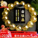 石玥珠宝奢藏级14-15mm天然钛晶金发晶手串转运珠手链男女士款 水晶玛瑙
