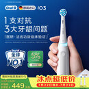 欧乐B德国进口成人电动牙刷iO3plus专业护龈刷白 刷头*2根源洁净牙龈呵护自营送礼生日礼物（包装随机）
