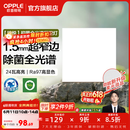 欧普照明铝扣板灯集成吊顶面板灯led厨卫灯天花板格栅平板灯嵌入式平板灯 锦悦极窄边Ra97+除菌除臭【30*30 | 24瓦】 三年质保