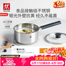双立人（ZWILLING）奶锅汤锅不锈钢抗黄无涂层婴儿辅食锅一人食热奶泡面煮面小锅18cm