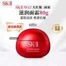 SK-II大红瓶面霜80g滋润版紧致skii干皮补水生日礼物女友新旧版混发