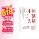 中国她力量 畅销女性励志书籍 自我提升书单 中国杰出女性追光的故事 孙颖莎 榜样 女性力量 独立女性 女性觉醒 女性成长书单 环球人物 环球杂志