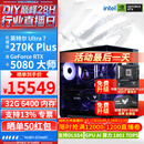 华硕ROG全家桶270KPlus 265KF RTX5070Ti RTX5080组装电脑主机显卡3A电竞游戏设计渲染AIDIY台式游戏机 配九:270KPLUS+RTX5080