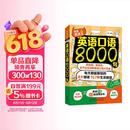英语口语8000句