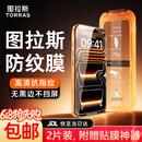 图拉斯无界膜【专业抗指纹】适用iphone17promax钢化膜苹果17pro手机膜air高清无黑边防摔无尘仓贴膜 iPhone 17 Pro Max【2片装】 包邮丨附赠贴膜神器（无尘仓）