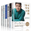 【正版速发】可复制的领导力+管理三要+如何说+高情商管正版书籍SN7764gxSN0245 可复制的领导力+管理