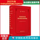 中检院2026版 中国药品检验检测技术系列丛书 药品检验仪器操作规程及使用指南 2025新版
