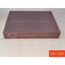 [二手9成新] 洛阳出土北魏墓志选编 洛阳市文物局 科学出版社