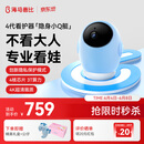 海马爸比4代AI智能婴儿看护器隐私保护看娃神器摄像头4K旗舰