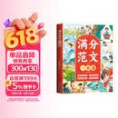 斗半匠满分范文一本通 小学满分作文书好词好句好段优美句子积累写作技巧作文素材积累思维导图满分范文大全