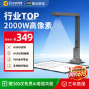 科密 AI智能扫描仪 2200万像素高拍仪 自动连续扫描 文件PDF合成OCR识别 扫描全能王 A4折叠底 GP-2000