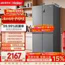 海尔「家宴系列」465L十字门母婴冰箱风冷无霜一级能效抗菌净味BCD-465WGHTDE9S9家电国家补贴