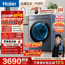 海尔（Haier）云溪5.0 【价低全网直播间】AWE同款 滚筒洗衣机全自动单洗 12公斤大容量超薄XQG120-BLE7AD1U1