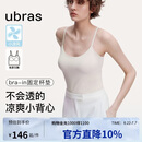 ubras刘雯同款薄荷凉感带胸垫吊带背心女透气无尺码内衣女升级款燕麦奶