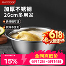 美厨（MAXCOOK）不锈钢盆洗菜盆调料盆和面盆 加大加厚味斗26cm 拌沙拉个MCWA-015