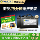 VARTA瓦尔塔沃尔沃XC60XC40V40V60S60S80L原厂汽车电瓶AGM80启停蓄电池 AGM H7-80ah-800cca以旧换新 沃尔沃V40
