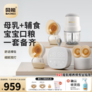 贝能免手扶吸奶器电动双边微震按摩母乳全自动集奶挤奶器小葫芦集乳器 PLUS升级版小葫芦+婴儿辅食机【8刀头】