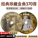 经典老歌汽车载cd碟片黑胶粤语老歌8090无损高音质汽车用光盘