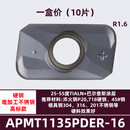 数控铣刀片APMT1135APKT钨钢m2h2xm快进给R0.8r1.2刀粒1604pder 10片价-APMT1135PDER-16 硬料难加工不锈钢高标款