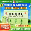 仲景 防风通圣丸6g*10袋 解表通里 清热解毒 用于外寒内热大便秘结风疹湿疮头痛咽干小便短赤