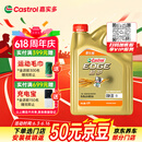 嘉实多（Castrol）极护智E版 全合成机油 润滑油 0W-20 C5 4L 汽车保养