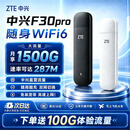 中兴【热销100W】F30pro随身wifi6无线免插卡移动电信全国通用流量便携式4G网卡高速随行网络2025款5G 中兴爆款【双网切换WiFi6】灰白色 中兴官方送100G流量-网络稳定不虚标