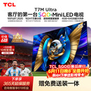 TCL SQD-MiniLED电视 85T7M Ultra【京东独家】价保618 85英寸  100%全局高色域 T7L Ultra